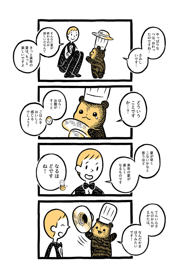 こぐまのケーキ屋さん