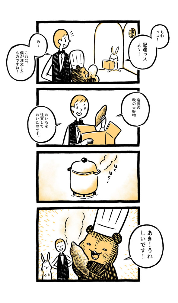 こぐまのケーキ屋さん