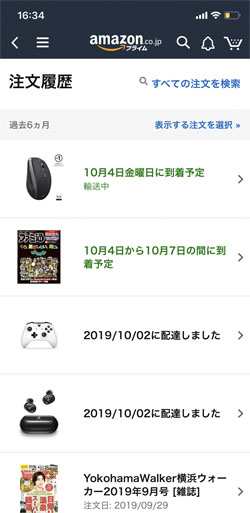 Amazon 注文履歴流出