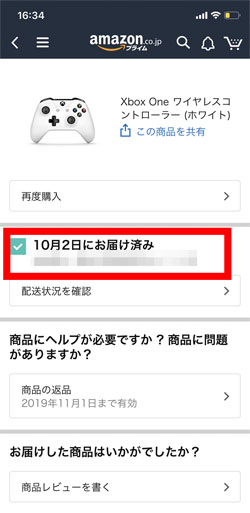 Amazon 注文履歴流出