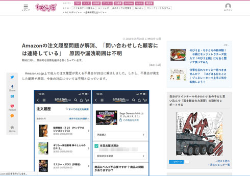 Amazon 注文履歴流出