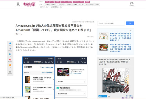 Amazon 注文履歴流出