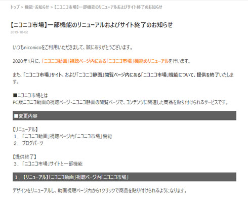 ニコニコ市場