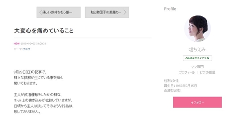 堀ちえみ 夫 旦那 飲酒運転 警察