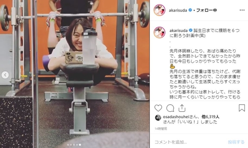 須田亜香里 ダイエット 腹筋 細い 筋肉