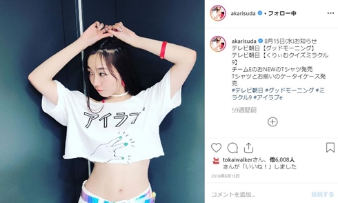 須田亜香里 ダイエット 腹筋 細い 筋肉