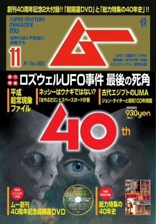 希少　学研　月刊ムー　40年前 希少 学研 月刊ムー 40年前 - メルカリ