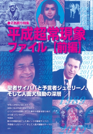 「ムー」創刊40周年記念号