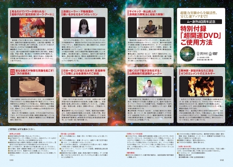 「ムー」創刊40周年記念号