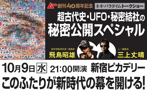 「ムー」創刊40周年記念号