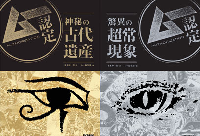 「ムー」創刊40周年記念号