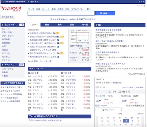 ■https://office.yahoo.co.jp□「オフィス版Yahoo! JAPAN」トップページ■