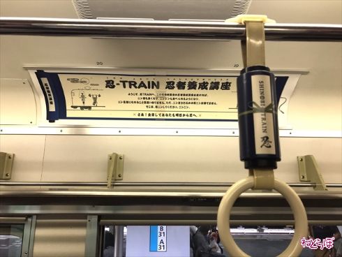 SHINOBI-TRAIN