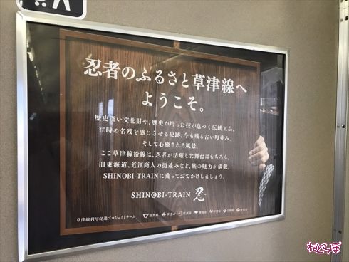 SHINOBI-TRAIN