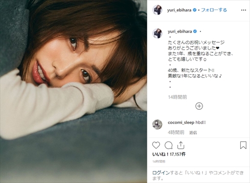 蛯原友里 エビちゃん 現在 年齢 40歳 誕生日 インスタ