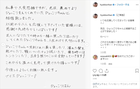 ひょっこりはん ひょっこりちゃん 結婚 インスタ 彼女 直筆メッセージ