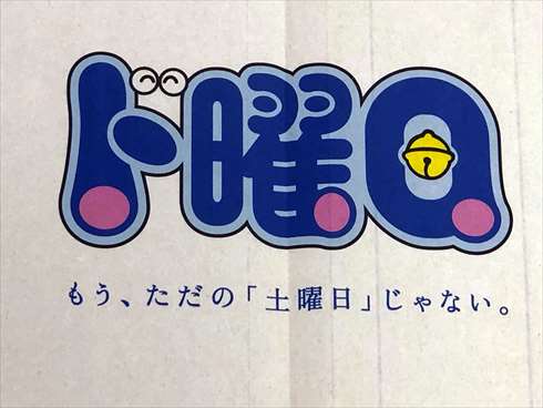 ドラえもん