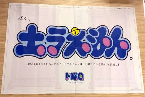 ドラえもん