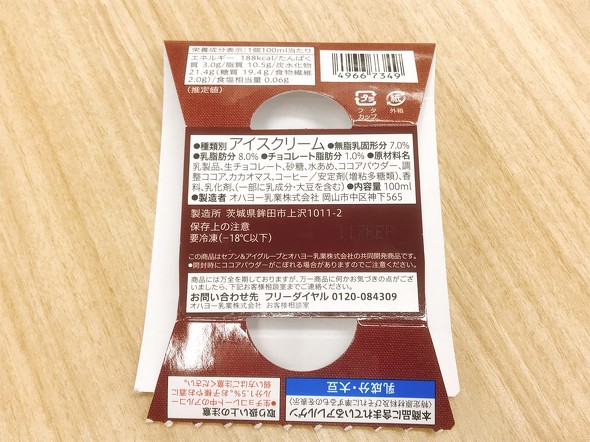 セブン生チョコ