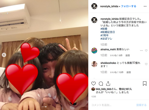 NONSTYLE 石田明 結婚記念日