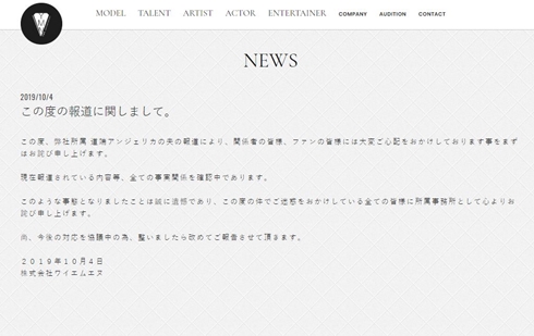 道端アンジェリカ 夫 恐喝 逮捕 事務所 謝罪