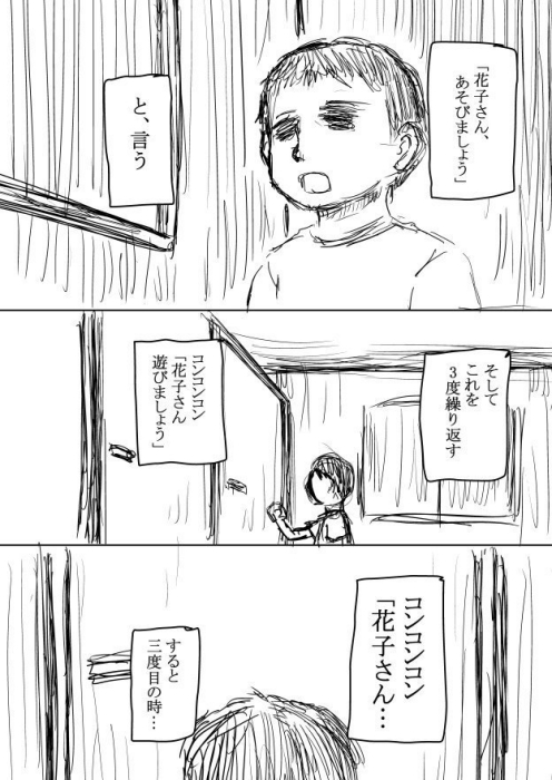 tannen_h 花子さん 都市伝説