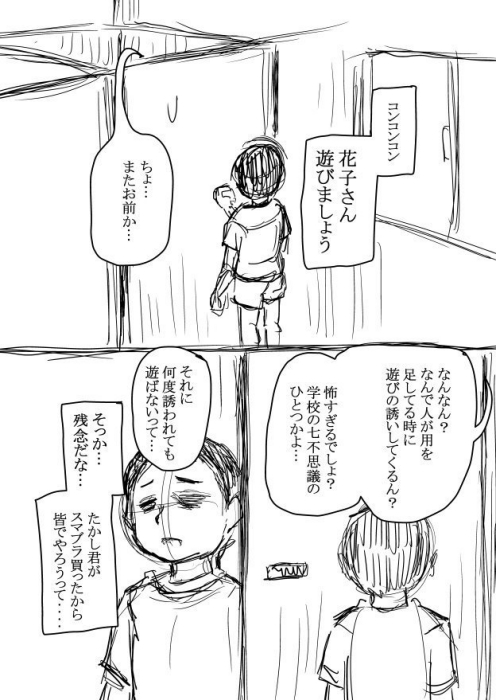 tannen_h 花子さん 都市伝説