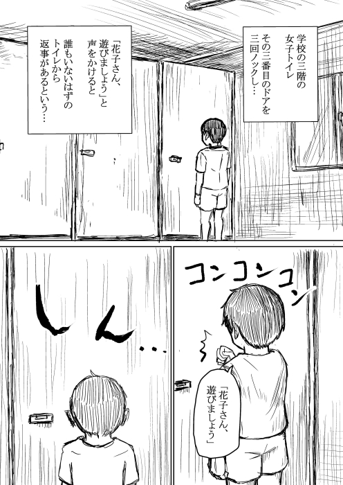 tannen_h 花子さん 都市伝説