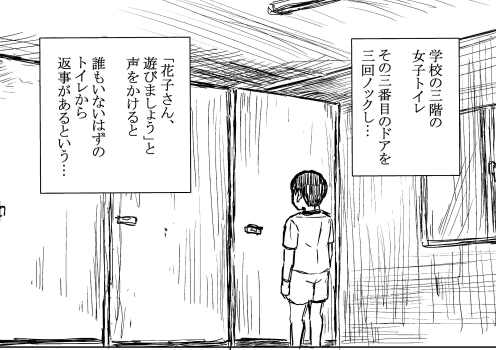 tannen_h 花子さん 都市伝説