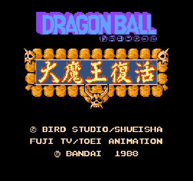 ドラゴンボール大魔王復活