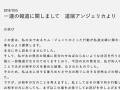 夫が恐喝容疑で逮捕の道端アンジェリカが謝罪　事件発覚後、初めてコメント