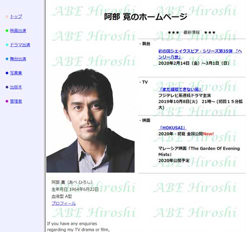 阿部寛 まだ結婚できない男 人物紹介 相関図 阿部寛のホームページ プロフィール 仕様