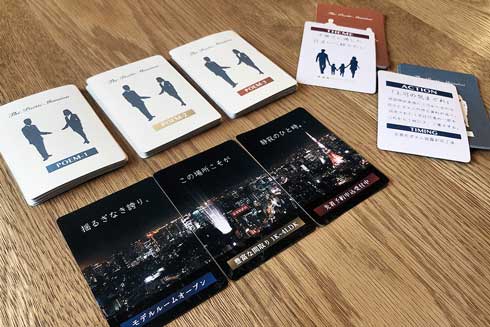 マンションポエム カードゲーム ザ・ポエティックマンション クラウドファンディング