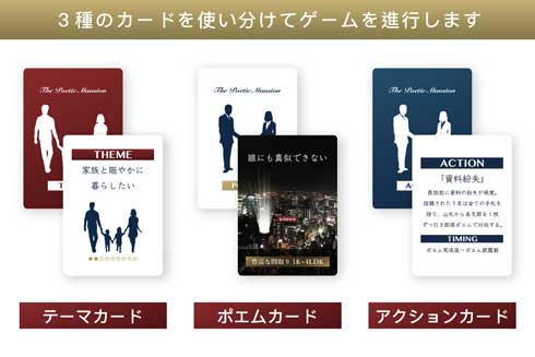 マンションポエム カードゲーム ザ・ポエティックマンション クラウドファンディング