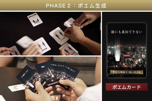 マンションポエム カードゲーム ザ・ポエティックマンション クラウドファンディング