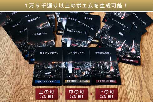 マンションポエム カードゲーム ザ・ポエティックマンション クラウドファンディング