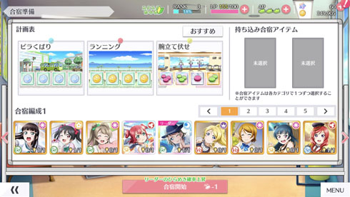 ラブライブ スクスタ