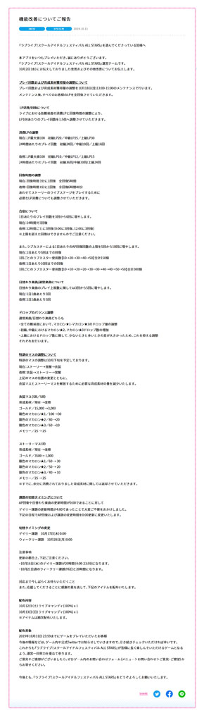 ラブライブ スクスタ