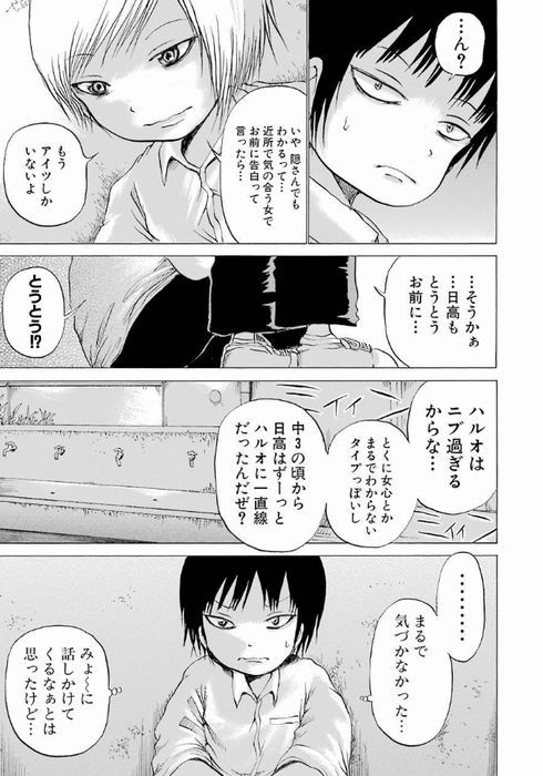 ハイスコアガール