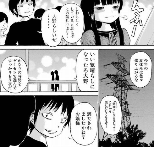 ハイスコアガール