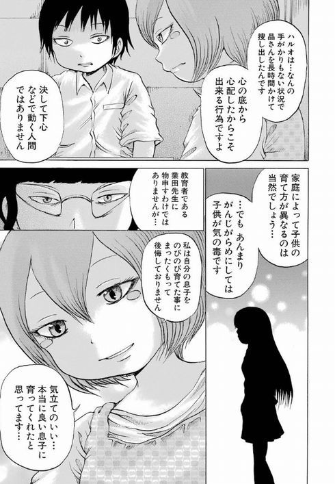 ハイスコアガール