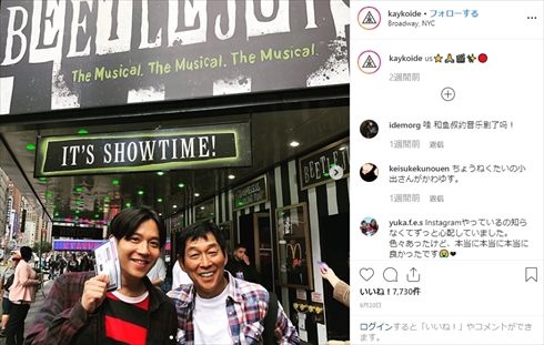 小出恵介 明石家さんま 現在 インスタ 留学 ニューヨーク Jimmy〜アホみたいなホンマの話〜