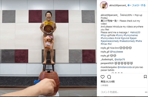 アキラ100％ 子ども 出産 動画 黒ひげ危機一髪 妻 インスタ