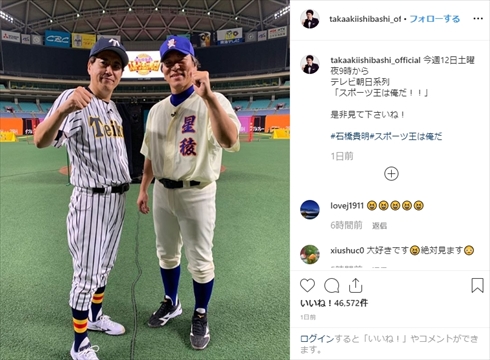 石橋貴明 松井秀喜 星稜 帝京 とんねるずのスポーツ王は俺だ!! リアル野球BAN
