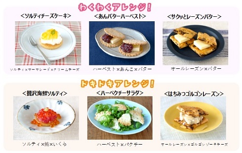 アレンジレシピ6種