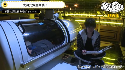 声優と夜遊び abematv 関智一 大河元気