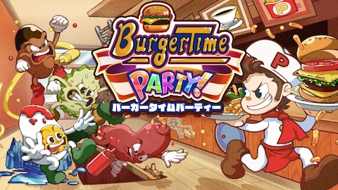 バーガータイムパーティー