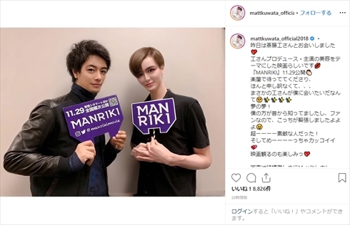 斎藤工 Matt Matt化 加工 インスタ MANRIKI