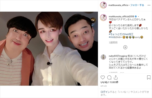 斎藤工 Matt Matt化 加工 インスタ バナナマン 設楽統 日村勇紀