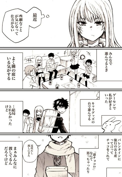 お互い無意識に相手を特別扱いしてる男女の話01
